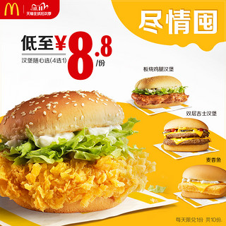 McDonald's 麦当劳 汉堡随心选 10份