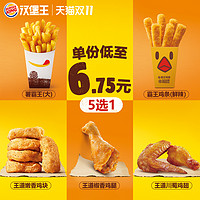 BURGER KING 汉堡王 5款小食随心选  兑换券 20份 *3件