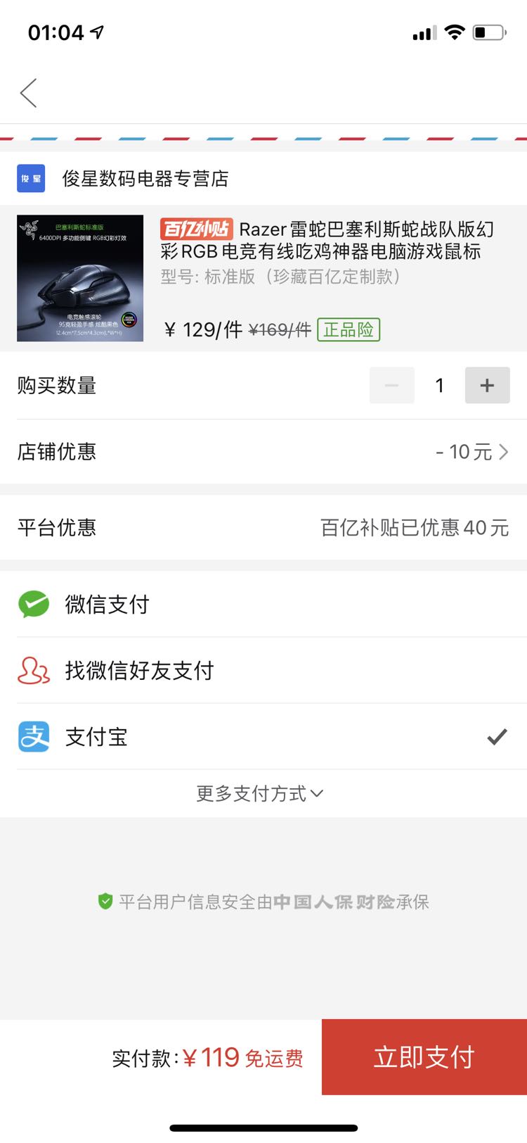 订单截图