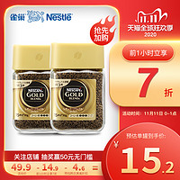 雀巢日本进口咖啡雀巢金牌速溶便携黑咖啡罐装30g*2 *9件
