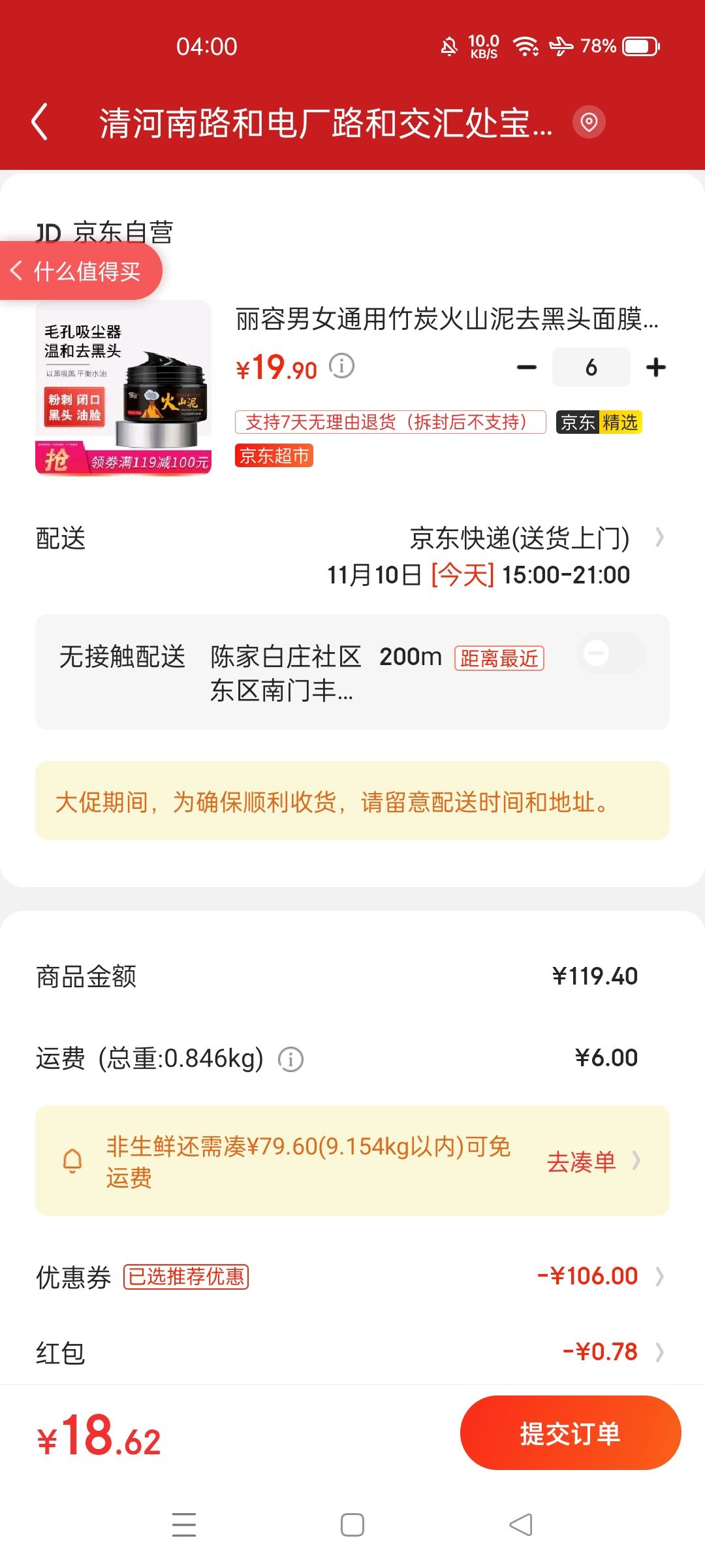订单截图