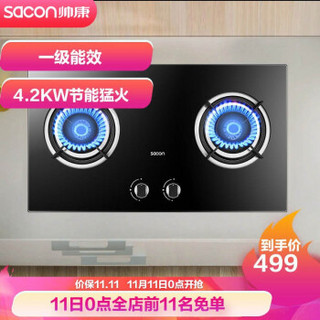 sacon 帅康 Sacon）燃气灶 家用台式嵌入式灶具 双眼灶 4.2KW大火力 （液化气） JZY-E2 QA-E2-88B