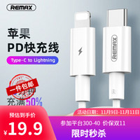 REMAX睿量 苹果20W快充线PD数据线充电线通用iPhone12/Xs/11/9/8手机充电器线 苹果PD快充数据线-1米 *5件