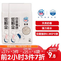 立白猫砂4.6kg 倔强的尾巴 宠物用品低粉尘结团猫砂豆腐猫砂6L*2 *7件