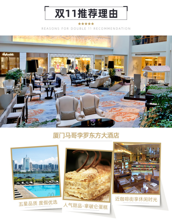 厦门马哥孛罗东方大酒店 豪华湖景房2晚(含2大2小早餐+下午茶)