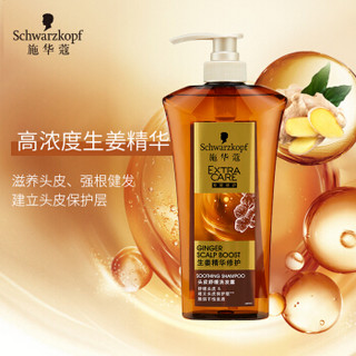 施华蔻(Schwarzkopf)生姜精华洗发露600ml *2件