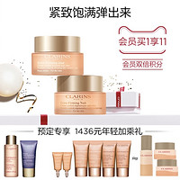 CLARINS 娇韵诗 焕颜紧致套装（日霜 50ml+晚霜 50ml）赠焕颜面膜15ml+精华水50ml+眼霜3ml*2+日霜15ml*2+晚霜15ml*2