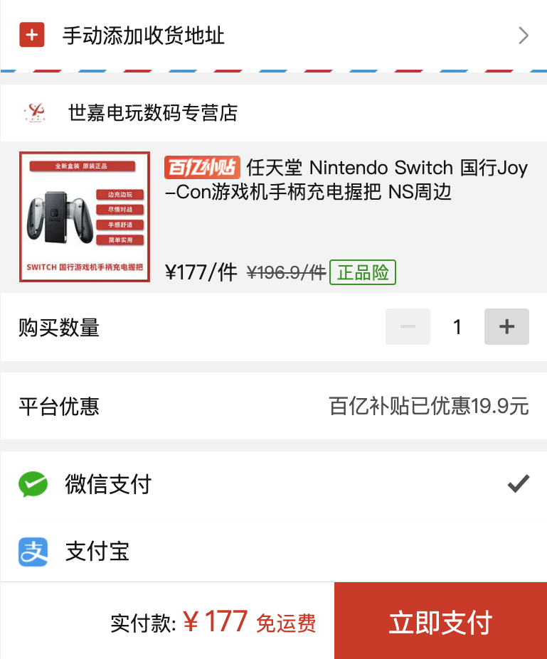 订单截图