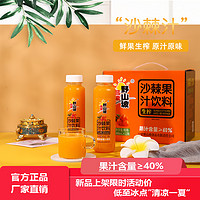 吕梁野山坡沙棘汁300ml*12果汁网红饮料整箱山西特产蚂蚁沙棘原浆