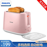飞利浦（Philips） 面包机 多士炉吐司机全自动家用 内置烘烤架带防尘盖 HD2584/50粉色