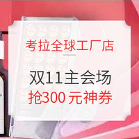 移动专享、促销活动：考拉全球工厂店 11.11主会场