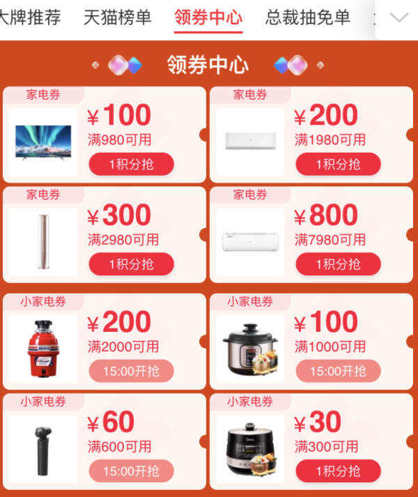 合资大牌家电直通车专场!再冲一波!还没上车的抓紧机会