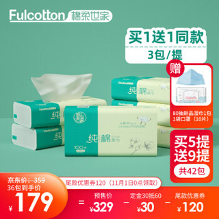 FulCotton 棉柔世家  棉柔巾婴儿干湿两用纯棉一次性洗脸巾卸妆棉抽纸 长软包 14/提赠送2包80抽湿巾