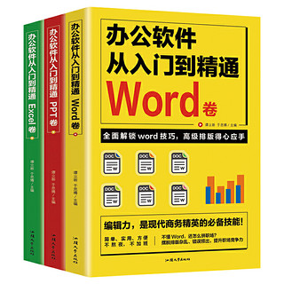 《0ffice办公软件计算机应用基础知识》 全3册