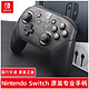  Nintendo 任天堂 Switch Pro  游戏手柄 黑色　