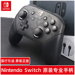 Nintendo 任天堂 Switch Pro  游戏手柄 黑色