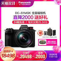 Panasonic/松下DC-S1MGK 24-105mm套机s1m全画幅无反微型单电相机