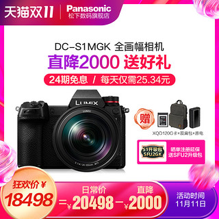 Panasonic/松下DC-S1MGK 24-105mm套机s1m全画幅无反微型单电相机