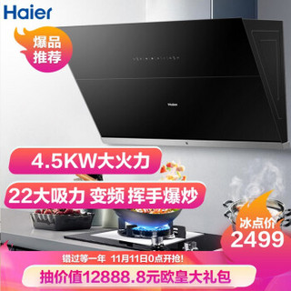 海尔（Haier）油烟机燃气灶具套装 22大吸力 智能变频 自清洗 4.5大火力烟灶套装 C16+Q7BE00（20Y）