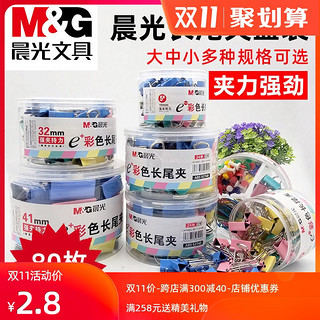 晨光长尾夹混合装彩色文件夹子文具燕尾夹雁尾夹凤尾夹票夹大号小号办公用品多功能试卷混装50mm不锈钢小夹子 19mm 黑色款 12枚中号 送4支中性笔 赠品非晨光