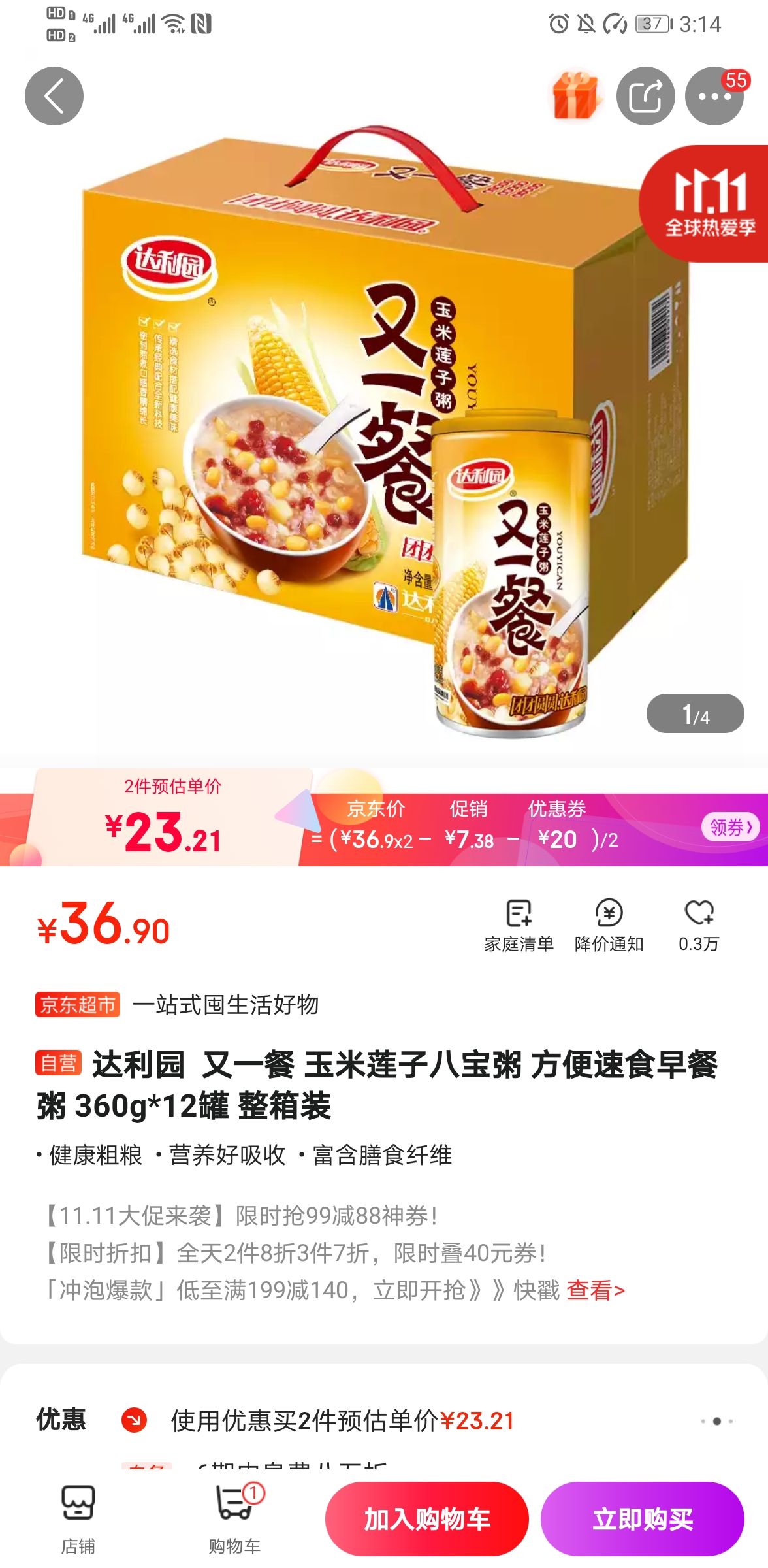 达利园又一餐玉米莲子八宝粥方便速食早餐粥360g12罐整箱装2件