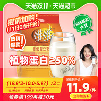 维维维他型豆奶粉健身营养学生早餐原味速溶独立小包装纯黄豆粉