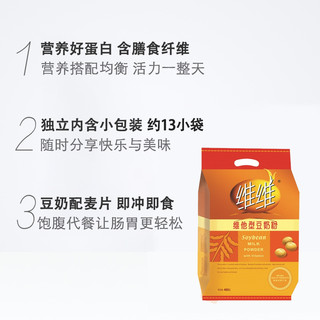 维维维他型豆奶粉健身营养学生早餐原味速溶独立小包装纯黄豆粉