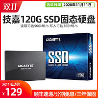 Gigabyte/技嘉 120G固态硬盘 SSD 台式机笔记本 2.5英寸SATA3