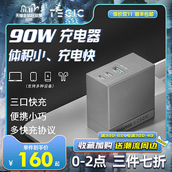 TEGIC 90W氮化镓充电器65w苹果GaN充电头PD快充数据线usb插头多口适用于华为小米oppo三星手机100W笔记本120W *3件