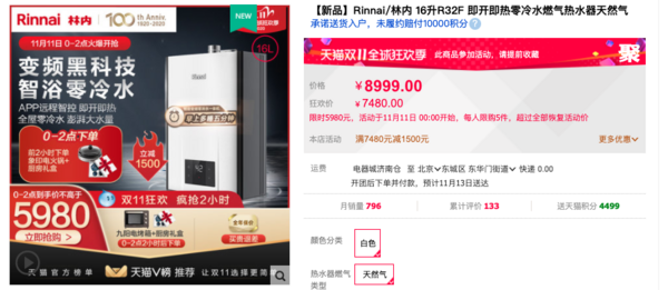 Rinnai 林内 JSQ31-R32F 燃气热水器 16L 零冷水