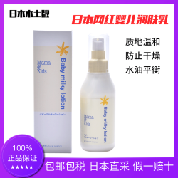 日本mama Kids无添加婴儿润肤乳液身体乳滋润保湿150ml 羊水配方 什么值得买