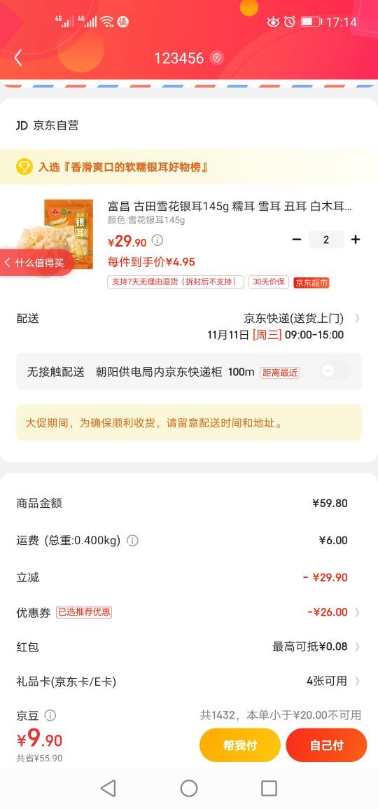订单截图