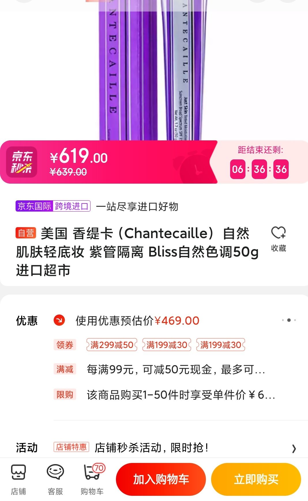 chantecaille香缇卡自然肌肤轻底妆紫管隔离bliss自然色调50g