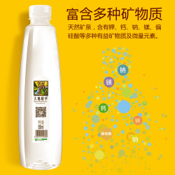 天地精华天然矿泉水550ml*20瓶整箱弱碱性饮用水PK纯净水小瓶装水