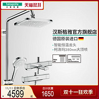 汉斯格雅hansgrohe280mm空气注入大顶喷恒温淋浴花洒套装家用花洒