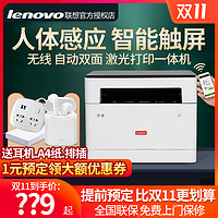 联想 M101DW家用打印机复印一体机