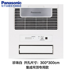 Panasonic 松下 FV-RB20KS2 多功能风暖浴霸 2100W