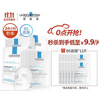 LA ROCHE-POSAY 理肤泉 B5多效保湿修复面膜 5片*2盒（赠B5面膜12片）