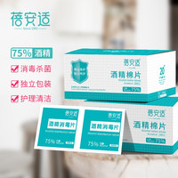 Briars 蓓安适 A1011 一次性灭菌清洁消毒酒精棉片巾