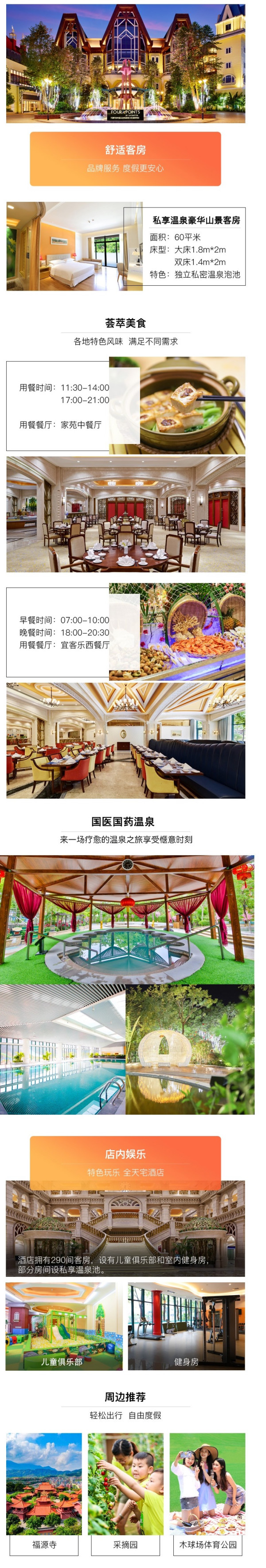 温泉季!广东 河源巴伐利亚福朋喜来登酒店 豪华山景客房1晚(含双早+晚餐+温泉)