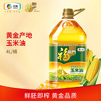 中粮福临门黄金产地非转基因压榨玉米胚芽油4L *2件