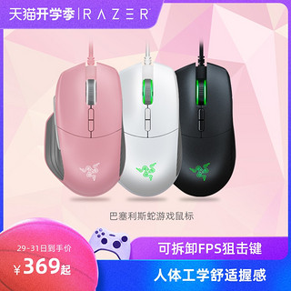 Razer雷蛇巴塞利斯蛇RGB粉晶水银电脑电竞有线游戏鼠标lol吃鸡宏