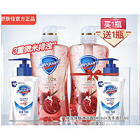 Safeguard 舒肤佳 红石榴沐浴露 540ml*2+洗手液75ml*2