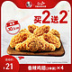 全家人都爱：KFC 肯德基  香辣鸡翅（2块装）买2送2兑换券