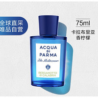  ACQUA DI PARMA 帕尔玛之水 蓝色地中海 佛手柑香柠檬 75ml