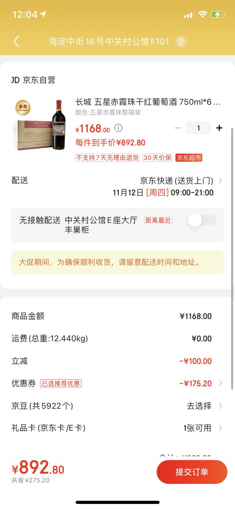 订单截图