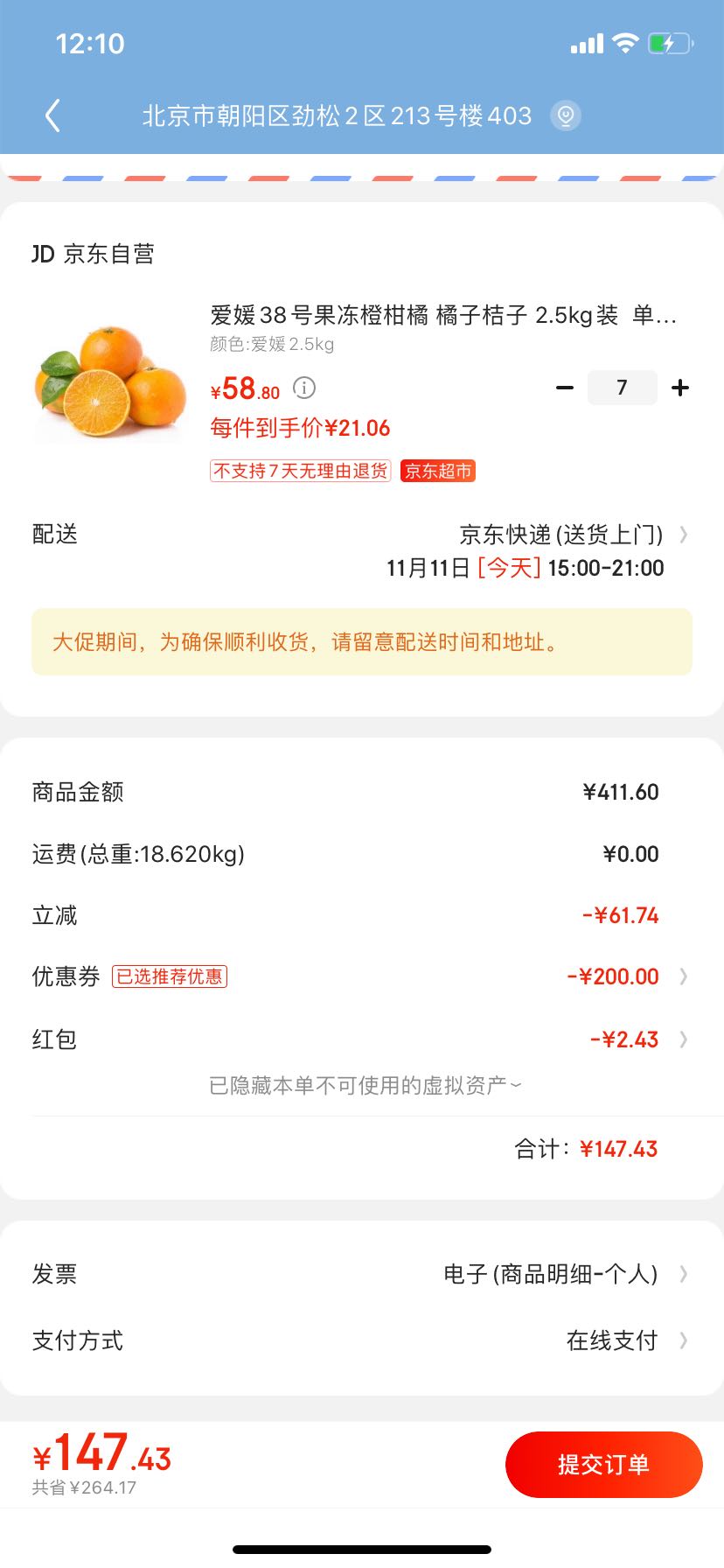 订单截图
