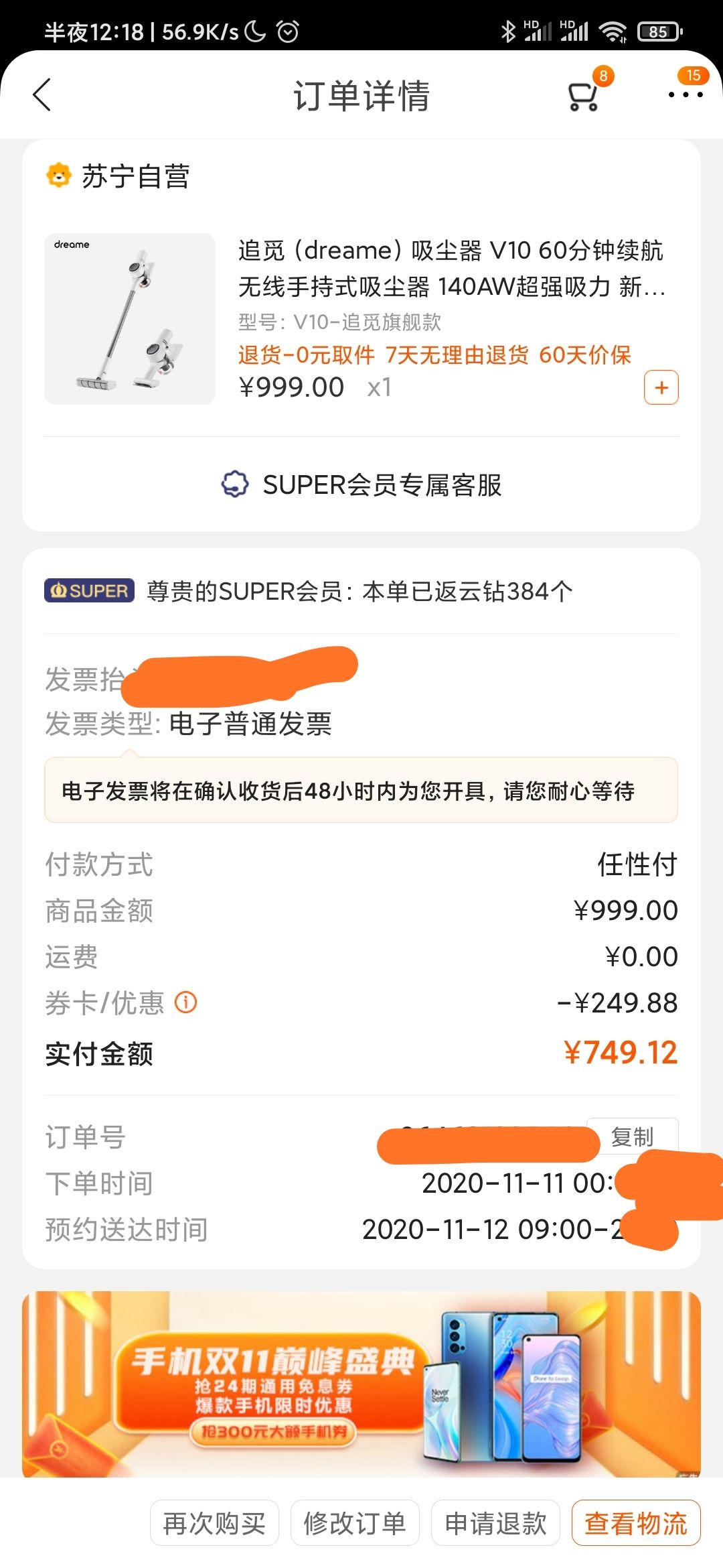 订单截图