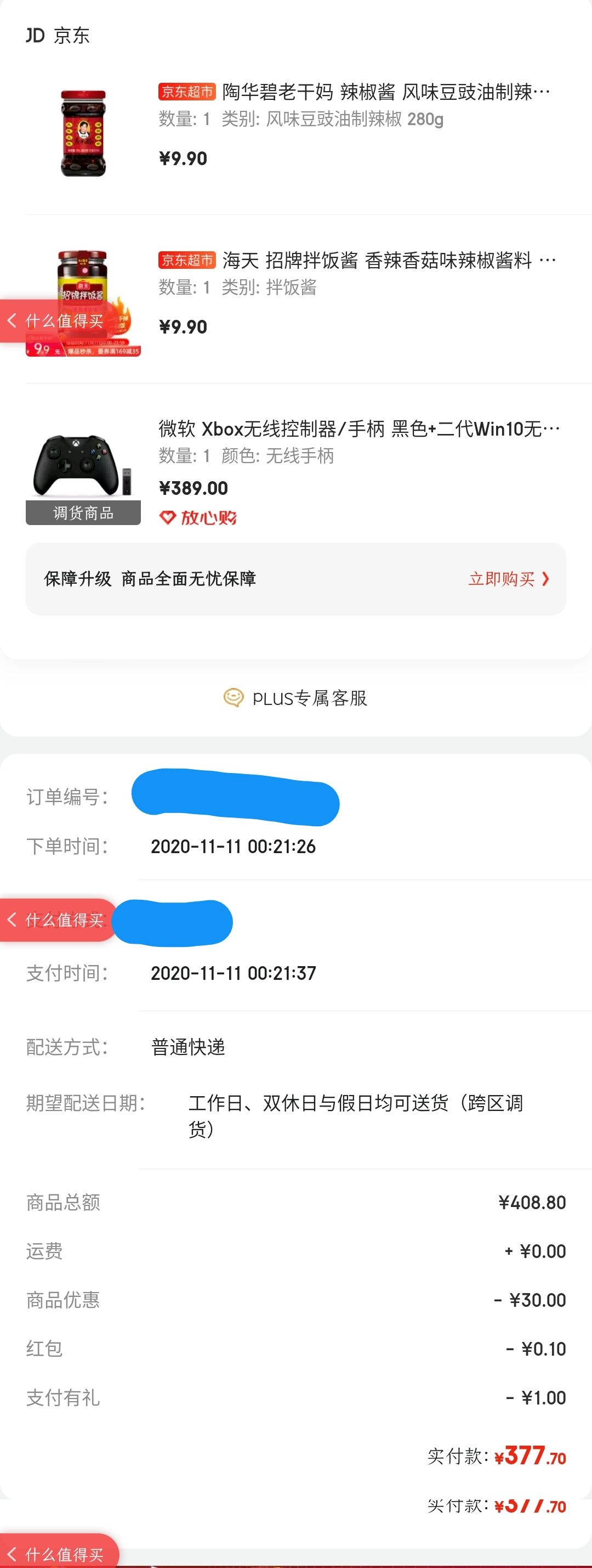 订单截图