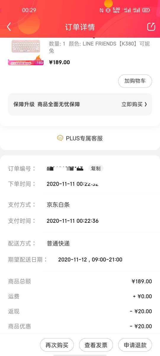 订单截图